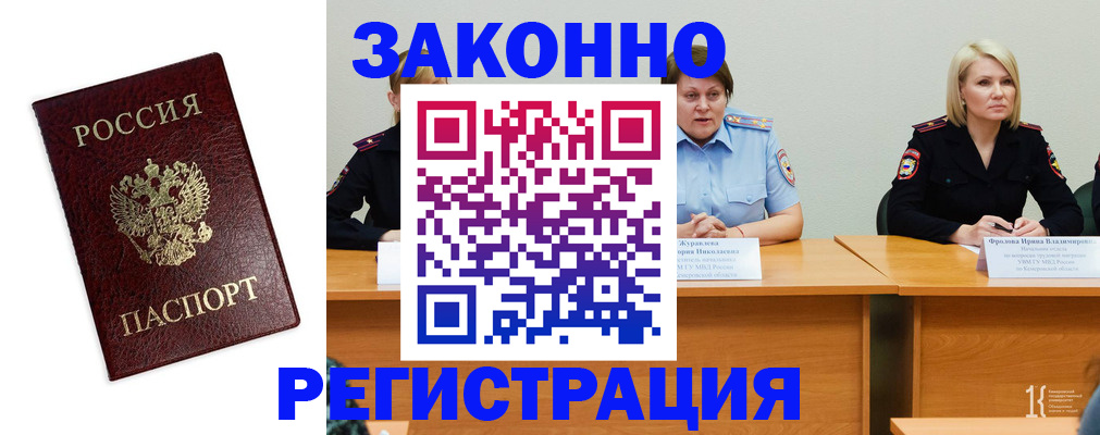 прописка законно в Исилькуле