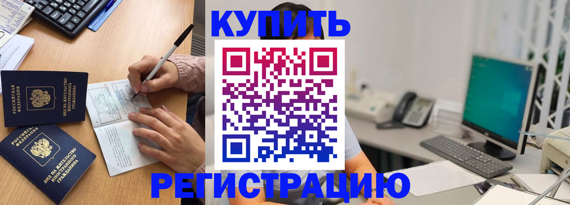 прописка ребенка в Исилькуле
