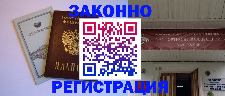 прописка штамп в Исилькуле